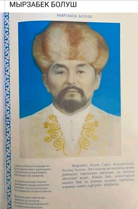 Мырзабек